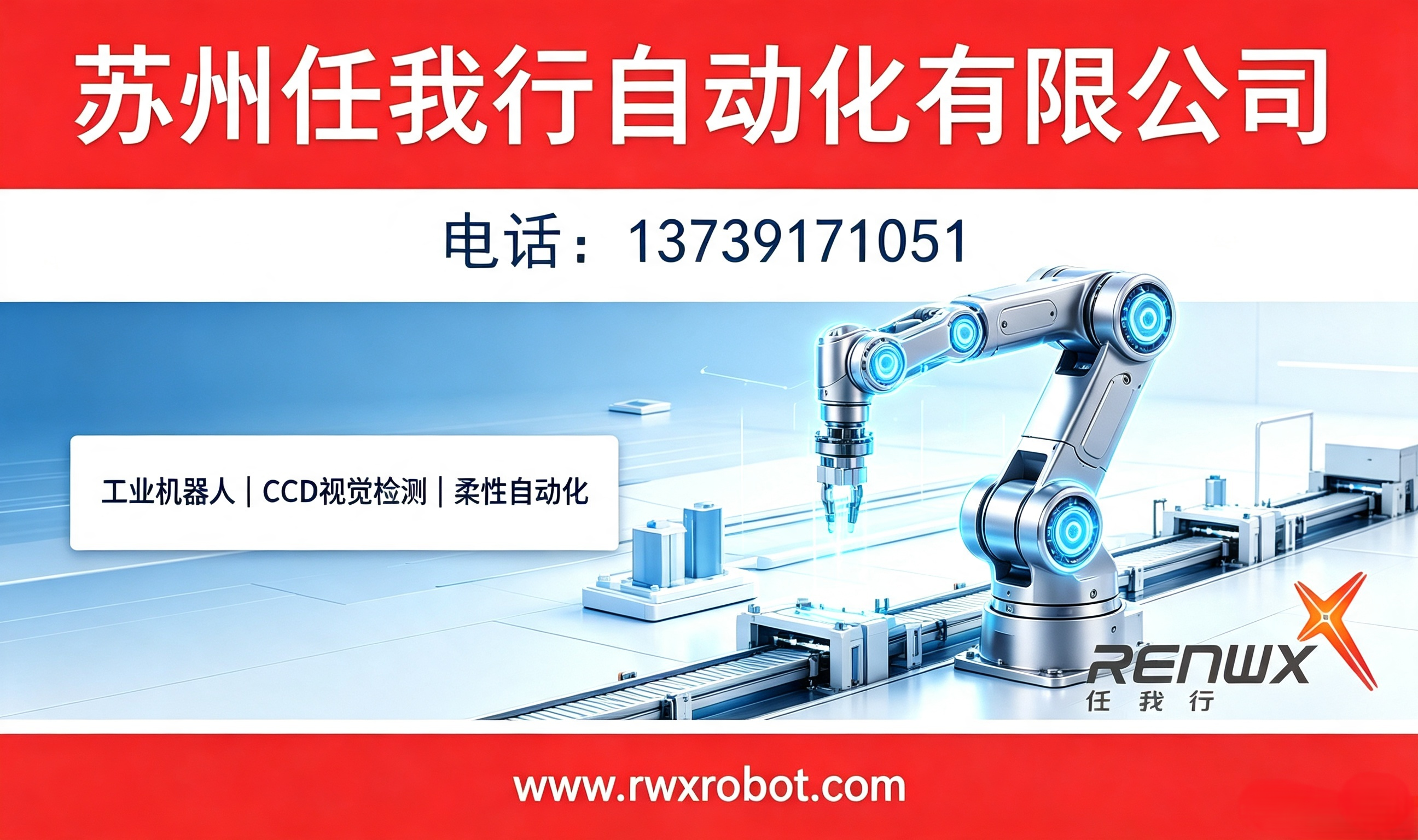 任我行自动化